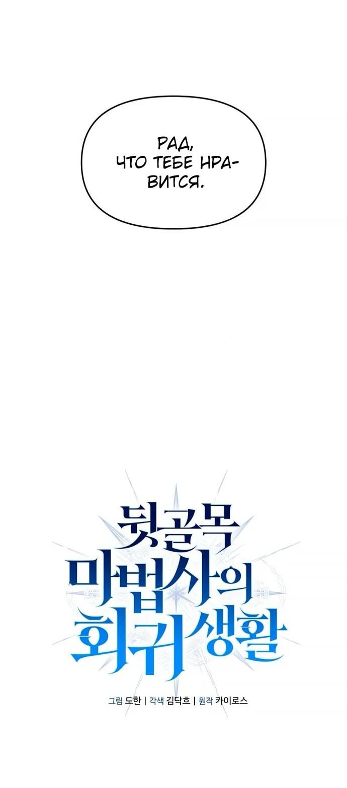 Манга Возвращение волшебника из подворотни - Глава 19 Страница 14