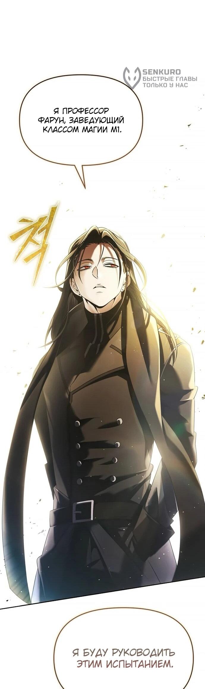 Манга Возвращение волшебника из подворотни - Глава 19 Страница 46