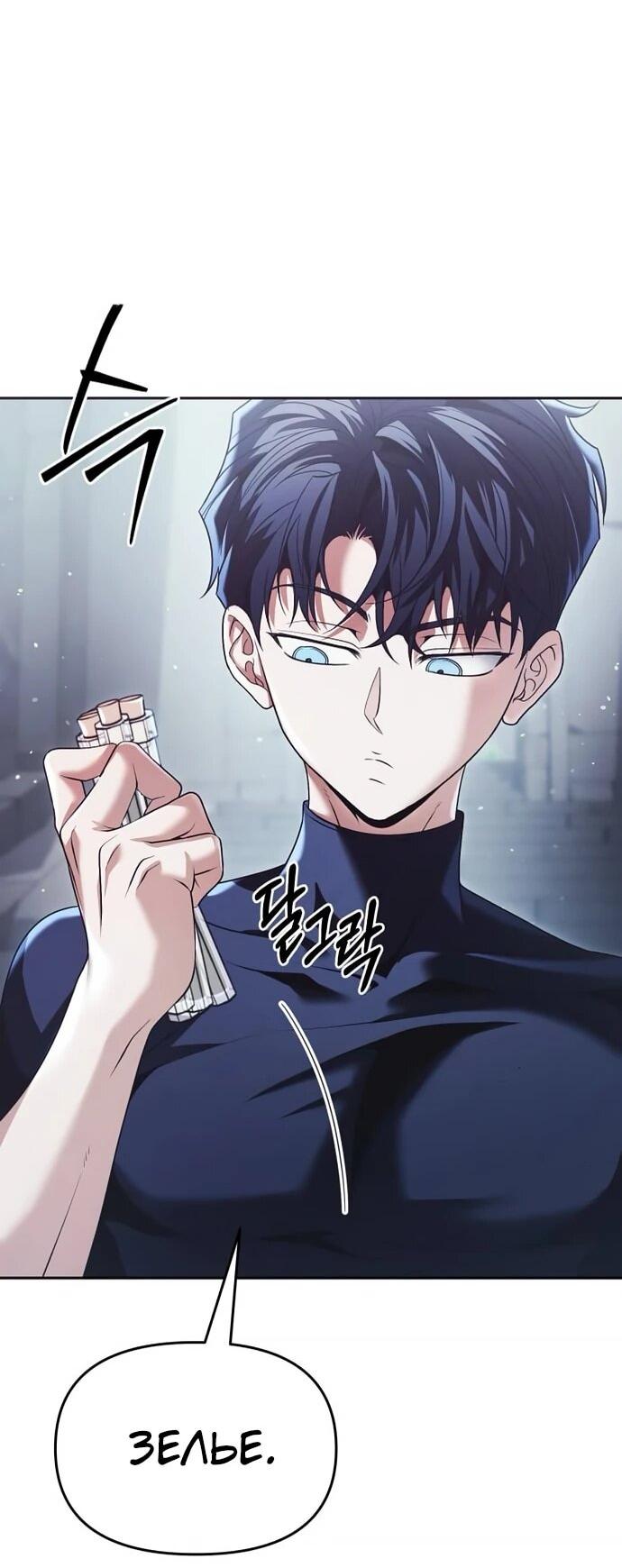 Манга Возвращение волшебника из подворотни - Глава 19 Страница 24