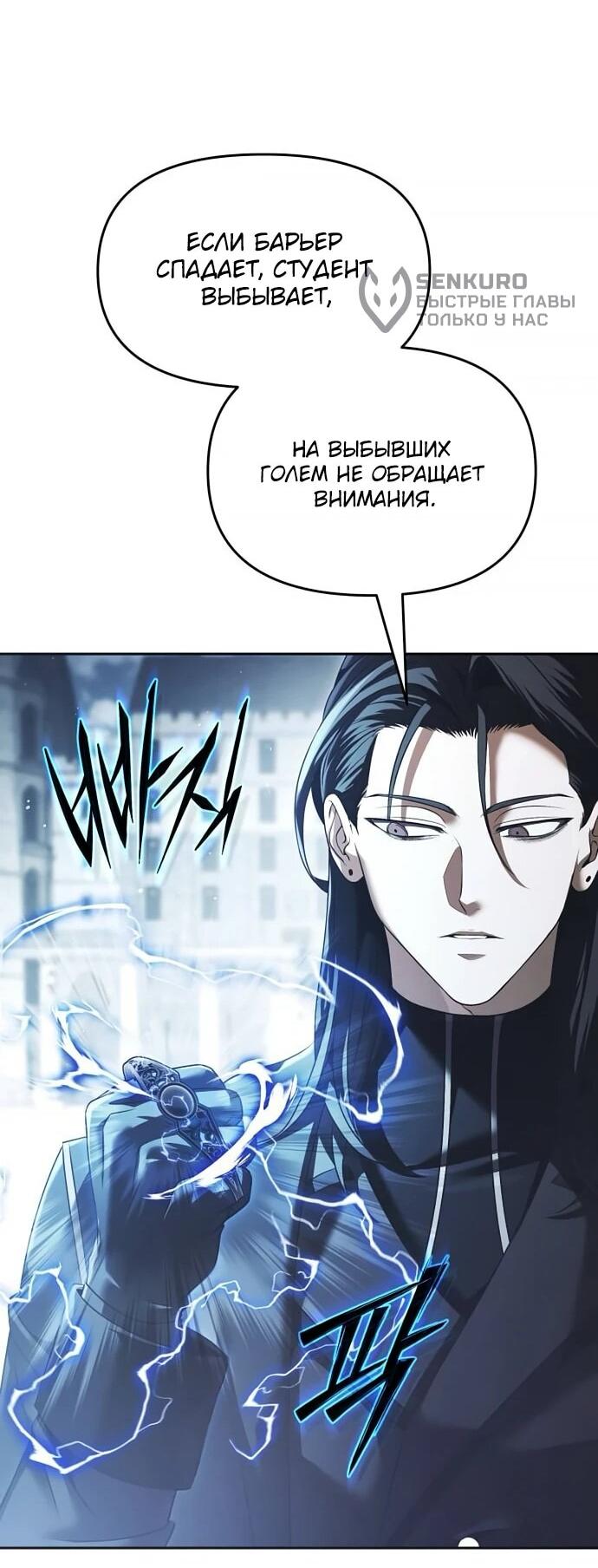 Манга Возвращение волшебника из подворотни - Глава 19 Страница 74