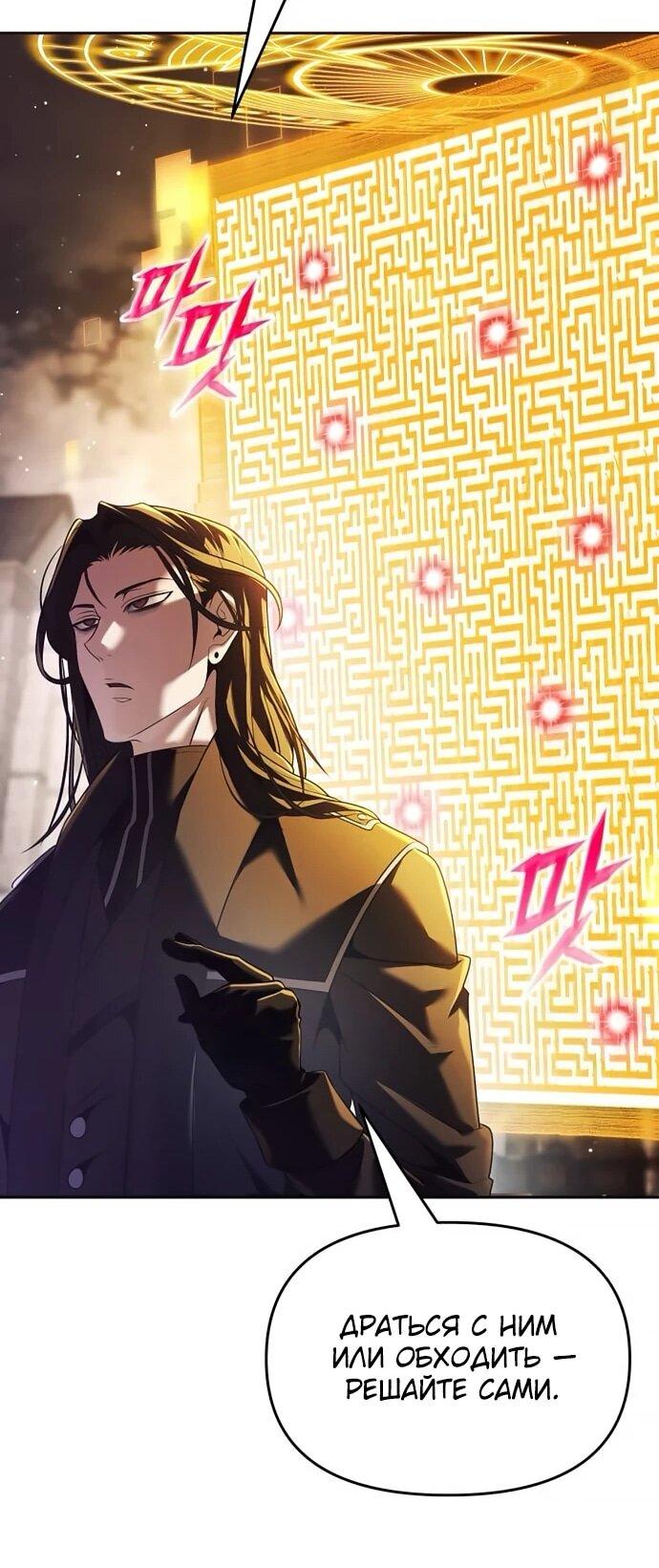 Манга Возвращение волшебника из подворотни - Глава 19 Страница 72