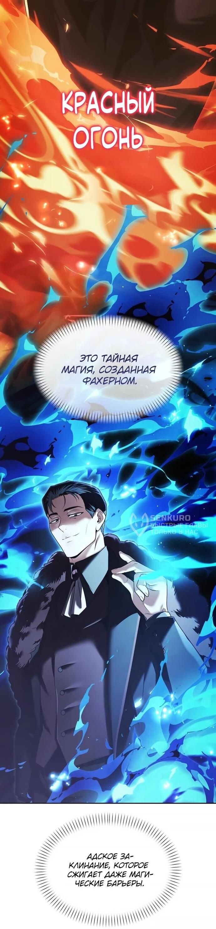 Манга Возвращение волшебника из подворотни - Глава 19 Страница 30