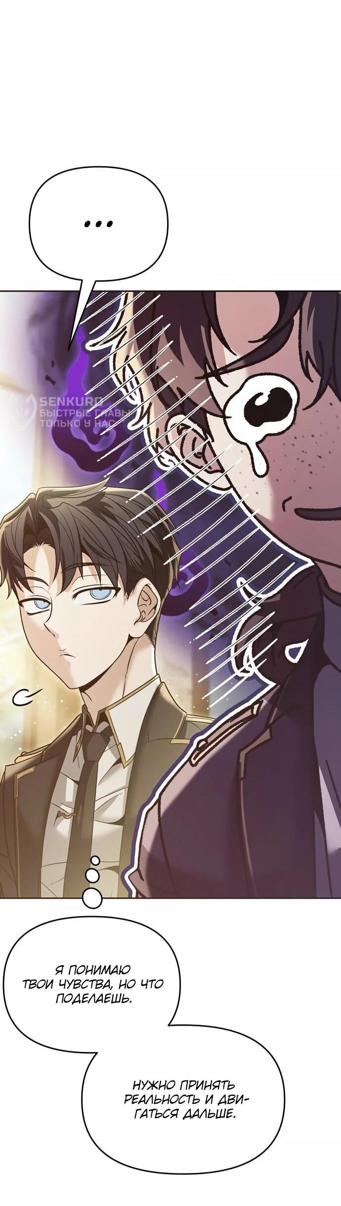 Манга Возвращение волшебника из подворотни - Глава 19 Страница 9