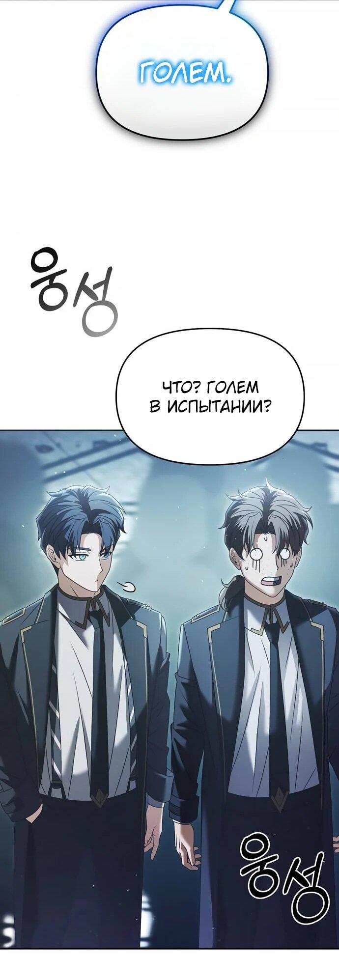 Манга Возвращение волшебника из подворотни - Глава 19 Страница 60