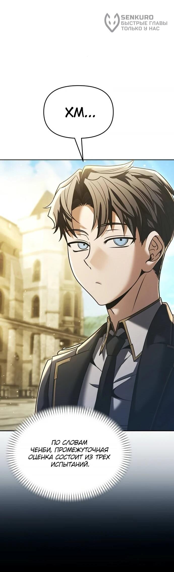 Манга Возвращение волшебника из подворотни - Глава 19 Страница 38