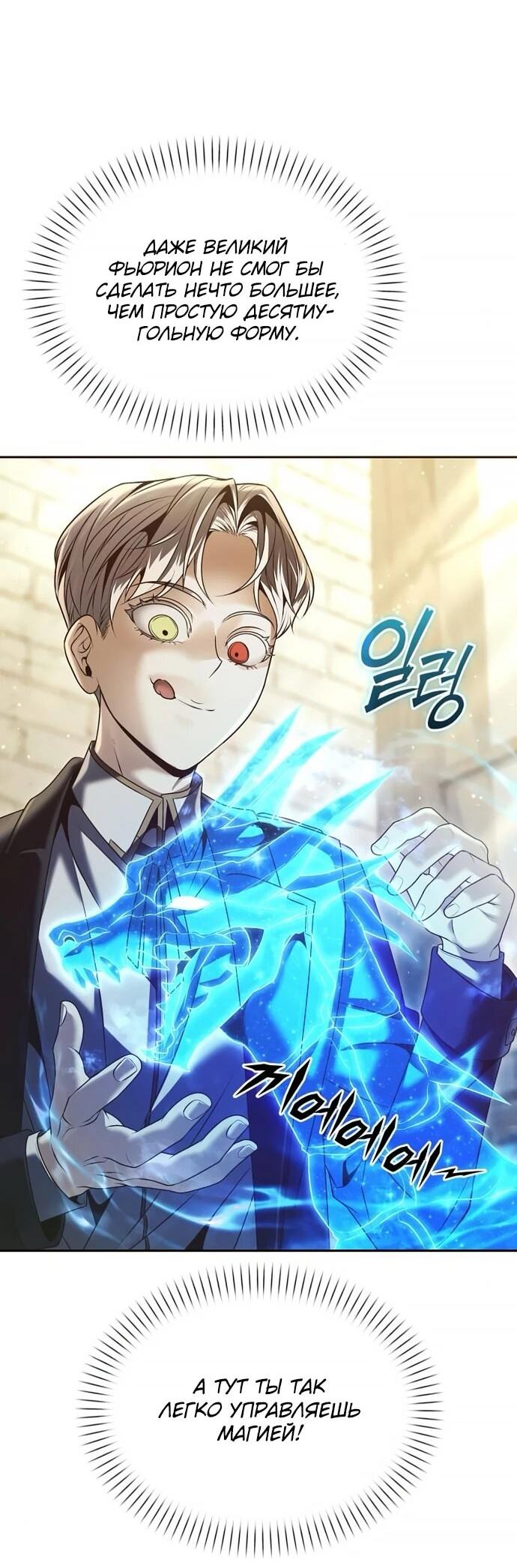 Манга Возвращение волшебника из подворотни - Глава 19 Страница 7