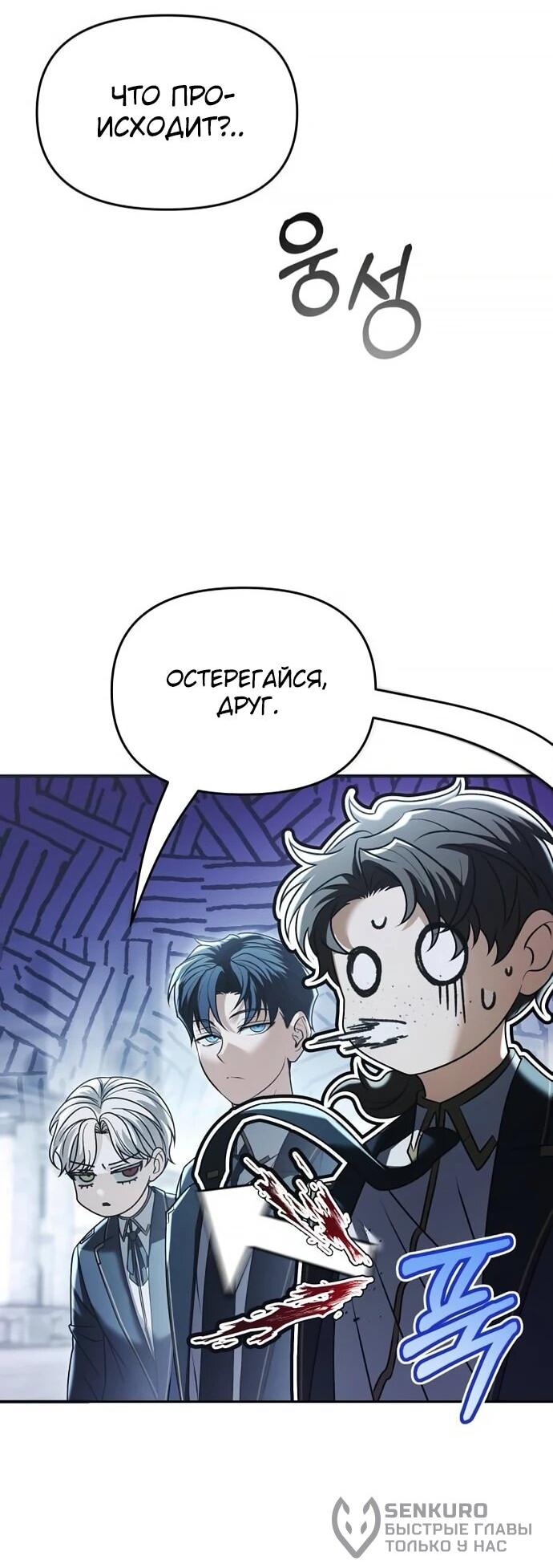 Манга Возвращение волшебника из подворотни - Глава 19 Страница 61