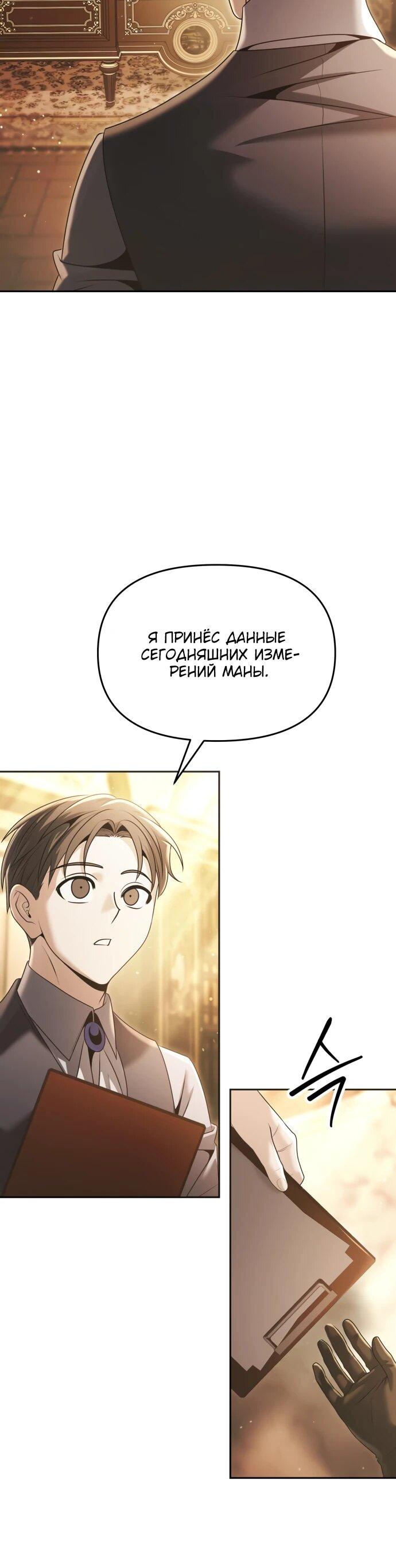 Манга Возвращение волшебника из подворотни - Глава 18 Страница 85
