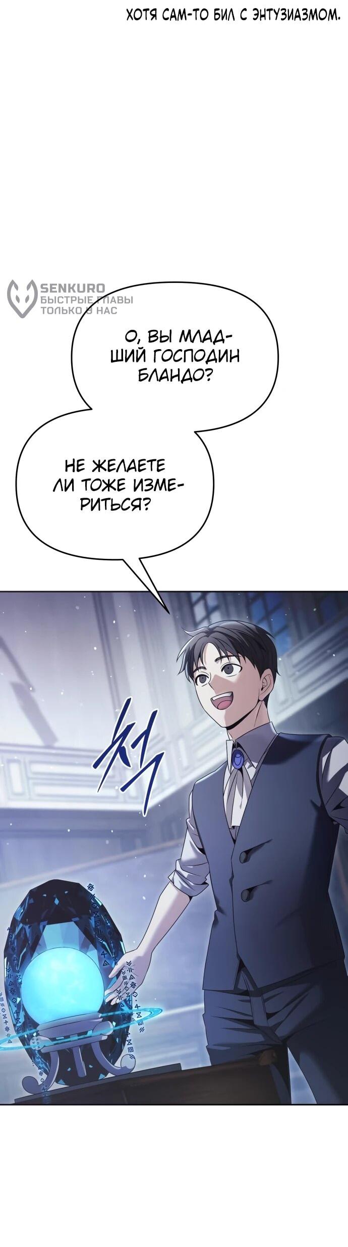 Манга Возвращение волшебника из подворотни - Глава 18 Страница 34