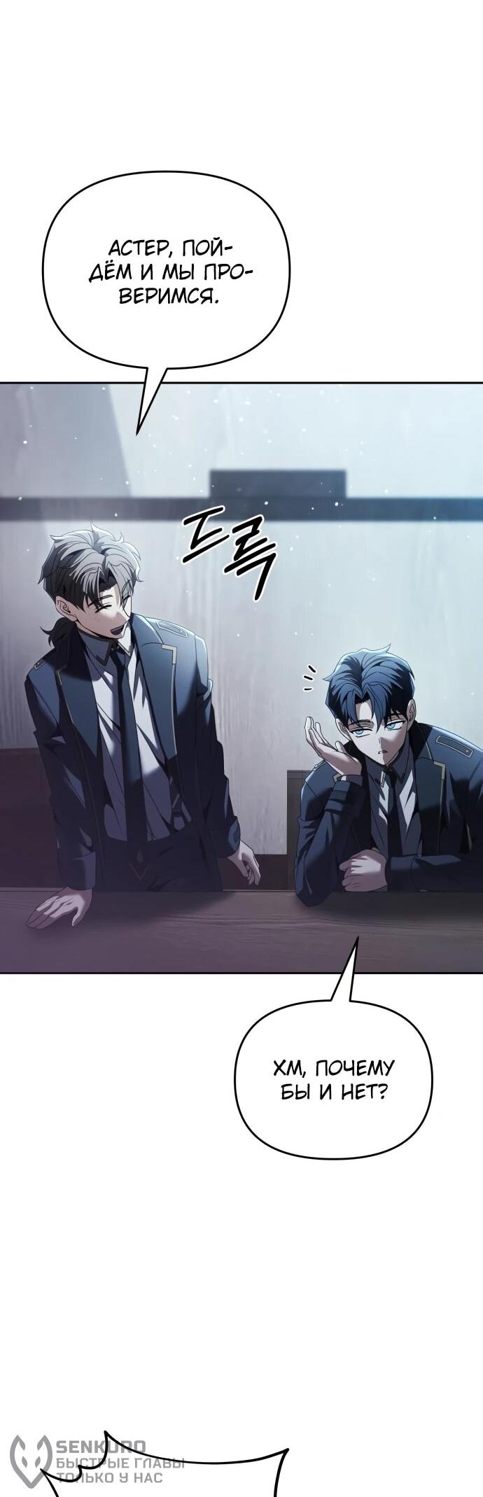 Манга Возвращение волшебника из подворотни - Глава 18 Страница 18