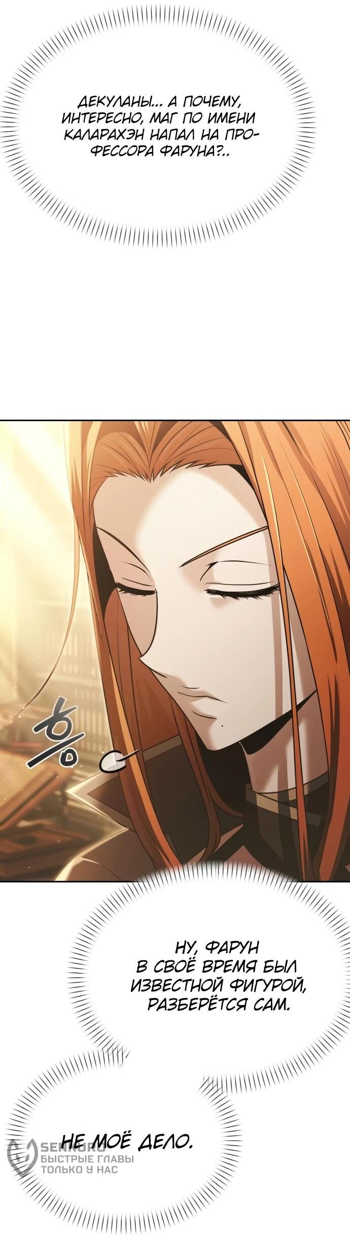 Манга Возвращение волшебника из подворотни - Глава 18 Страница 83