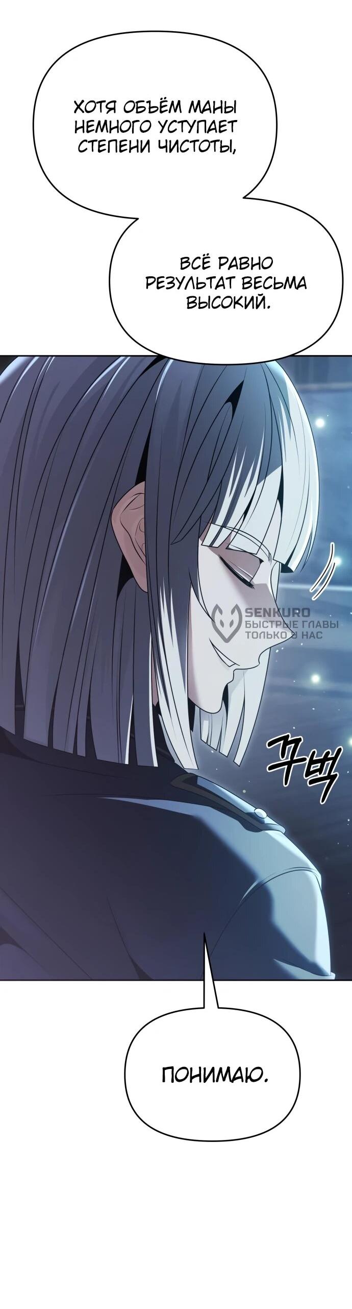 Манга Возвращение волшебника из подворотни - Глава 18 Страница 27