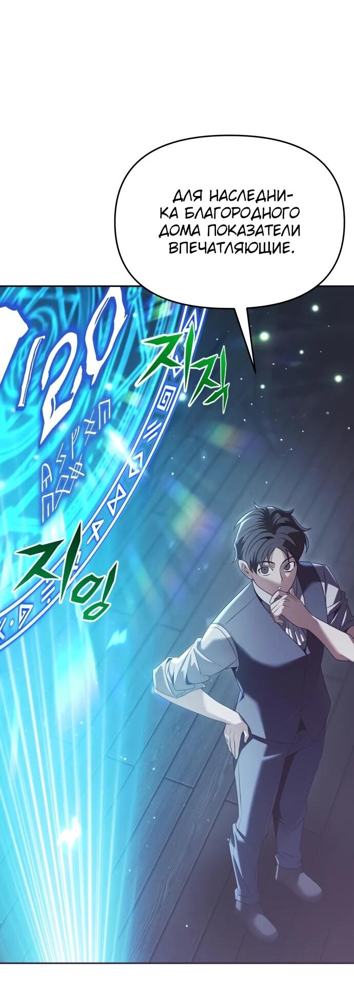 Манга Возвращение волшебника из подворотни - Глава 18 Страница 26