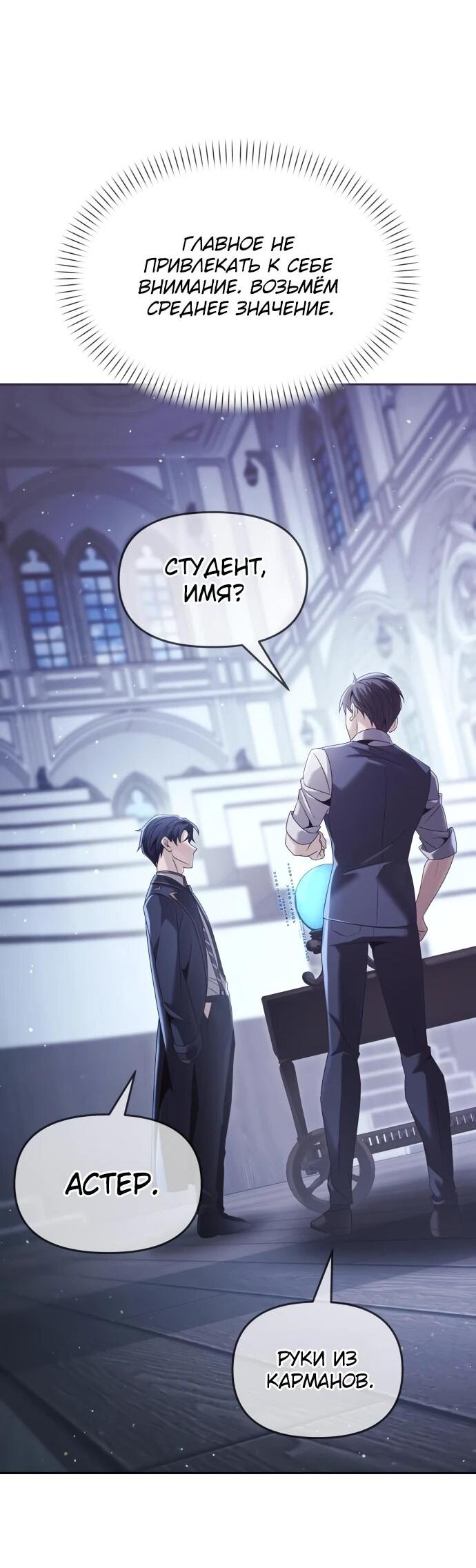 Манга Возвращение волшебника из подворотни - Глава 18 Страница 56