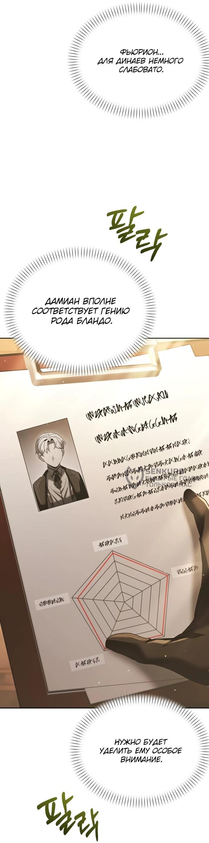 Манга Возвращение волшебника из подворотни - Глава 18 Страница 87