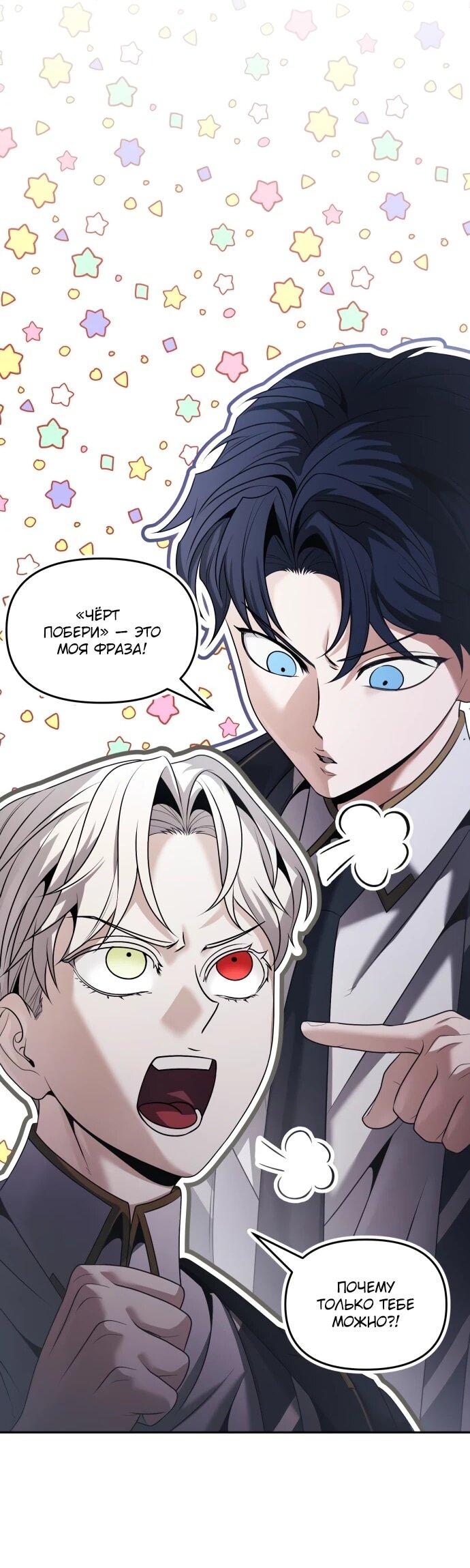 Манга Возвращение волшебника из подворотни - Глава 18 Страница 93