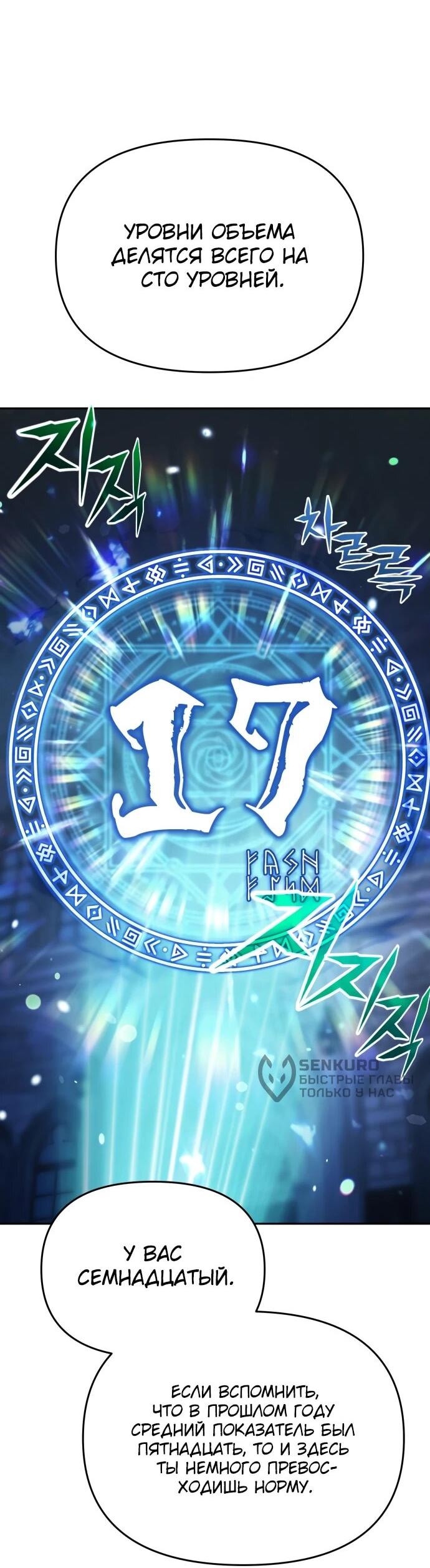 Манга Возвращение волшебника из подворотни - Глава 18 Страница 10