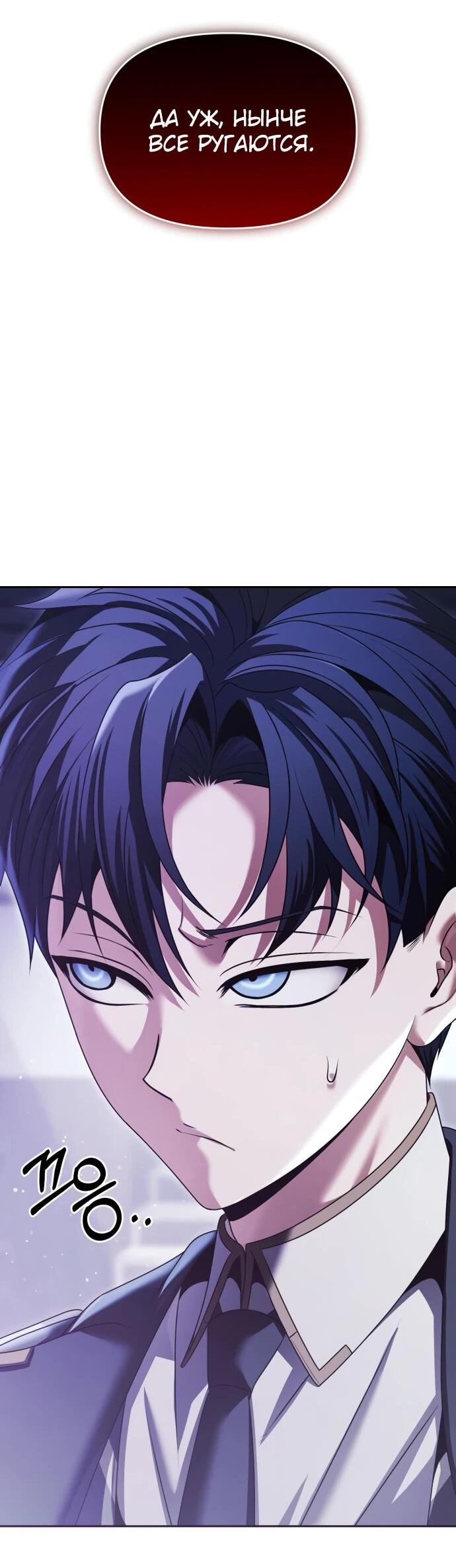 Манга Возвращение волшебника из подворотни - Глава 18 Страница 76