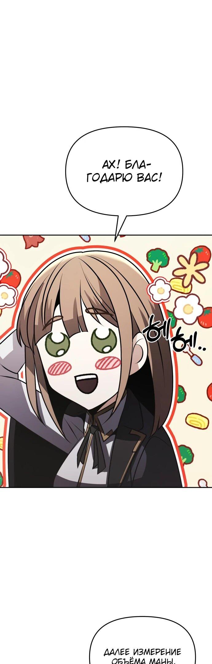 Манга Возвращение волшебника из подворотни - Глава 18 Страница 8