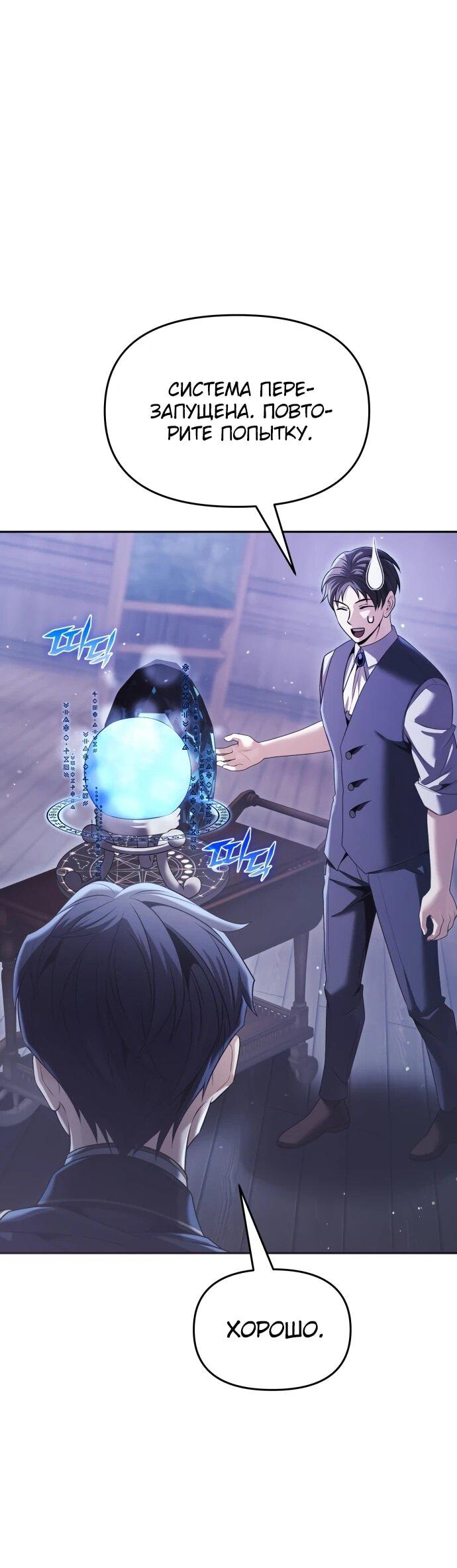 Манга Возвращение волшебника из подворотни - Глава 18 Страница 70