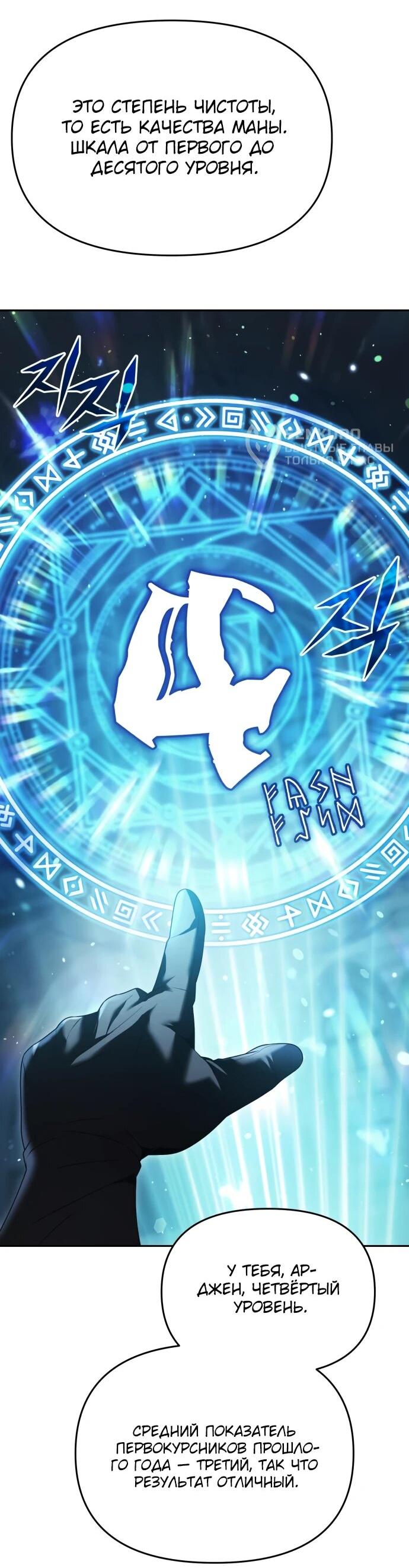 Манга Возвращение волшебника из подворотни - Глава 18 Страница 7