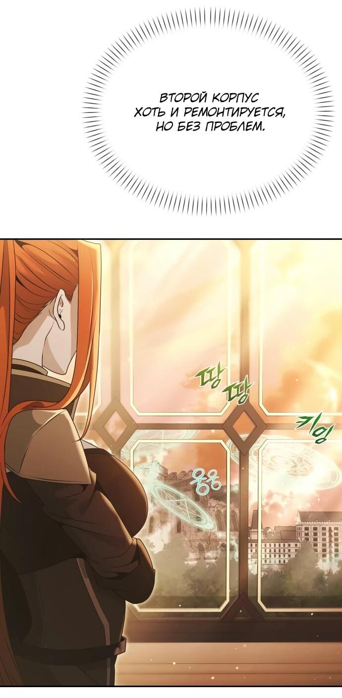 Манга Возвращение волшебника из подворотни - Глава 18 Страница 82