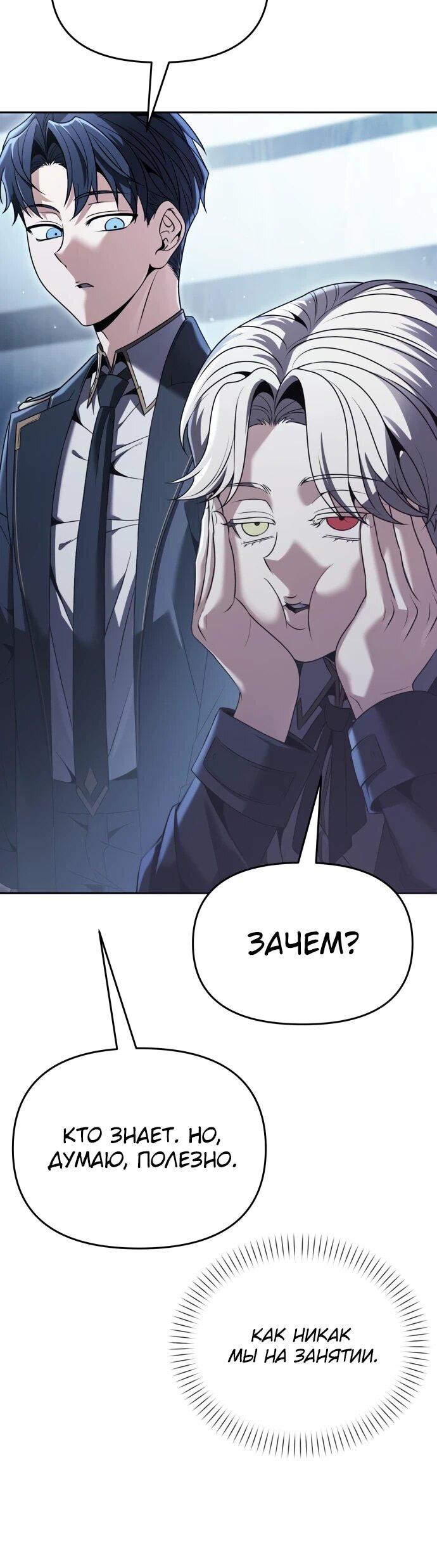 Манга Возвращение волшебника из подворотни - Глава 18 Страница 29