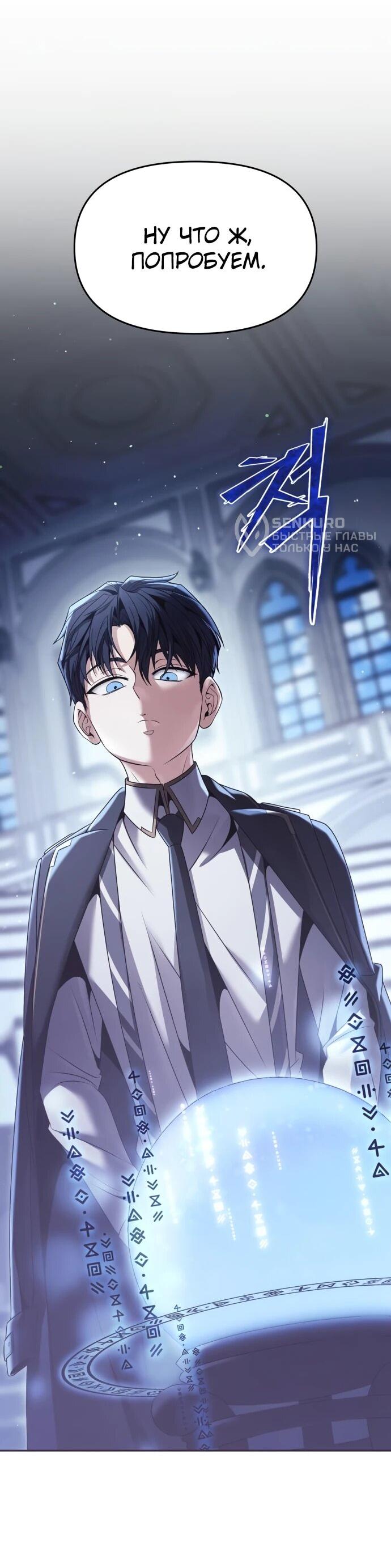 Манга Возвращение волшебника из подворотни - Глава 18 Страница 55