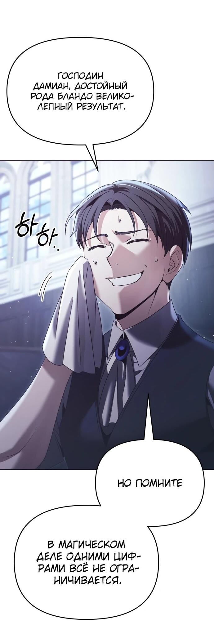 Манга Возвращение волшебника из подворотни - Глава 18 Страница 49