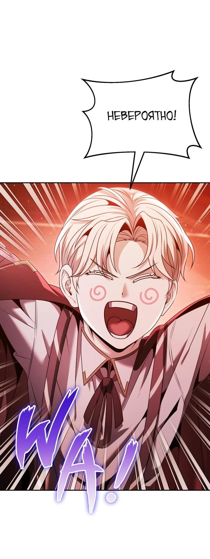 Манга Возвращение волшебника из подворотни - Глава 18 Страница 65