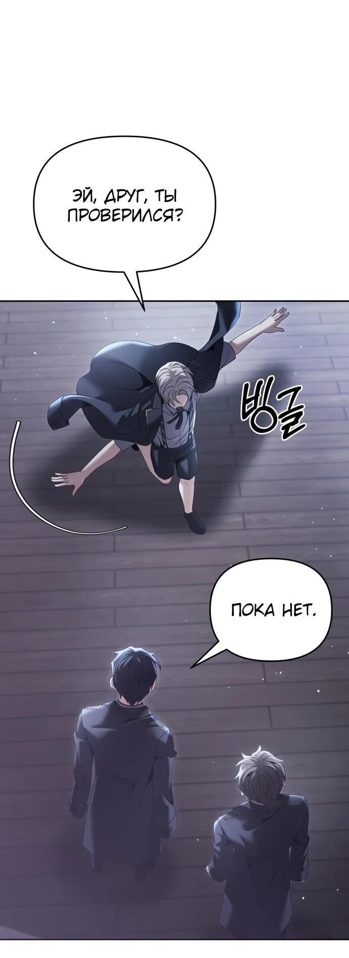 Манга Возвращение волшебника из подворотни - Глава 18 Страница 51