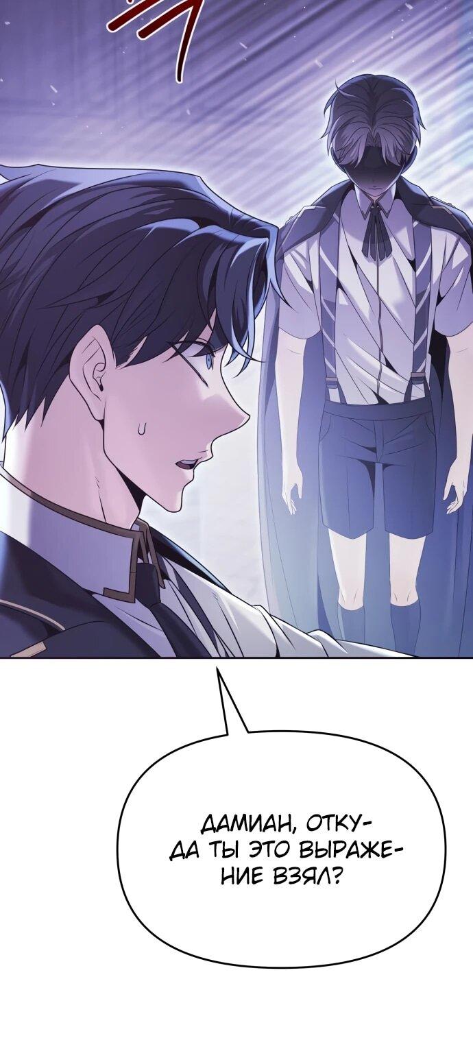 Манга Возвращение волшебника из подворотни - Глава 18 Страница 74