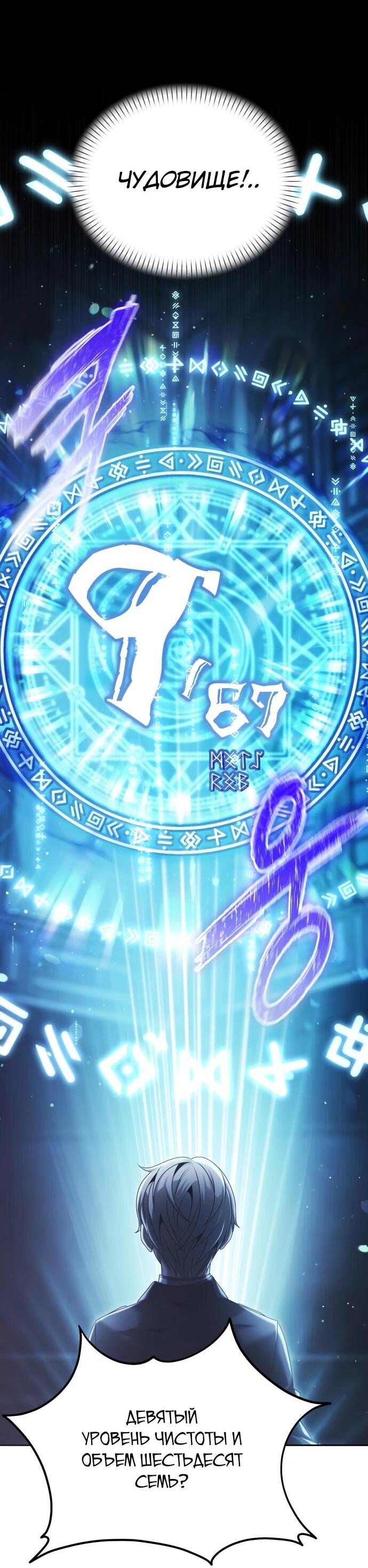 Манга Возвращение волшебника из подворотни - Глава 18 Страница 39