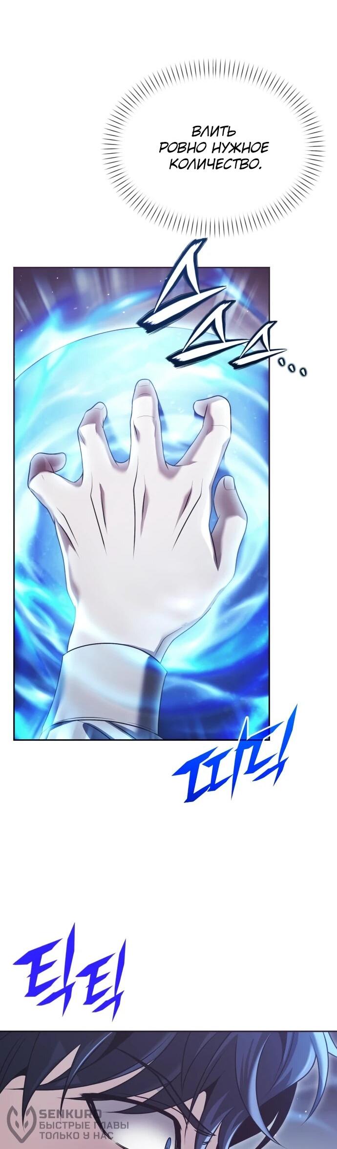 Манга Возвращение волшебника из подворотни - Глава 18 Страница 58