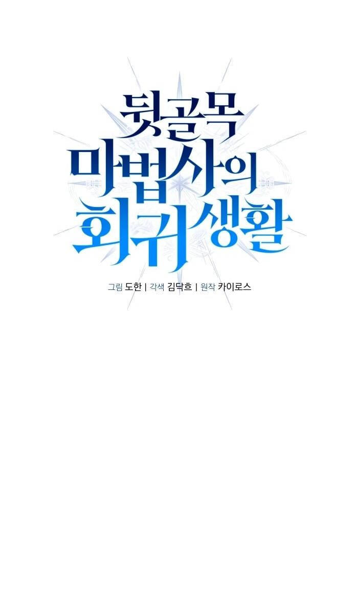 Манга Возвращение волшебника из подворотни - Глава 18 Страница 15