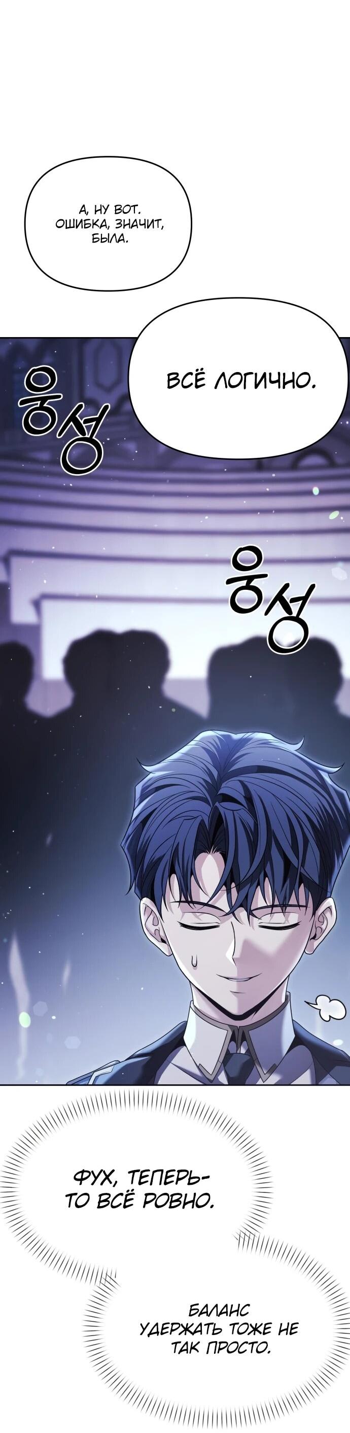 Манга Возвращение волшебника из подворотни - Глава 18 Страница 72