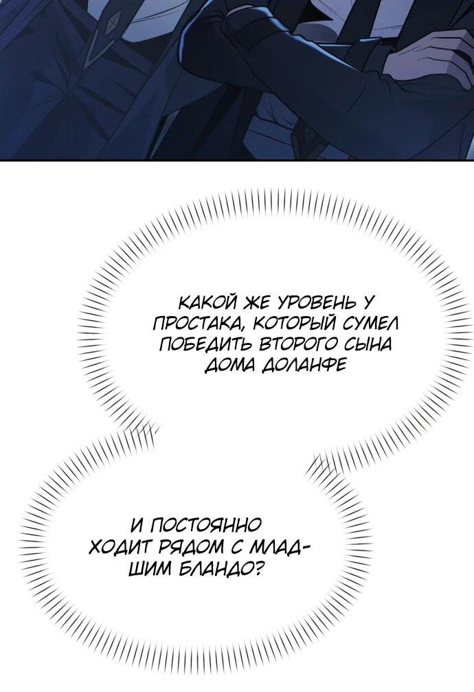 Манга Возвращение волшебника из подворотни - Глава 18 Страница 54