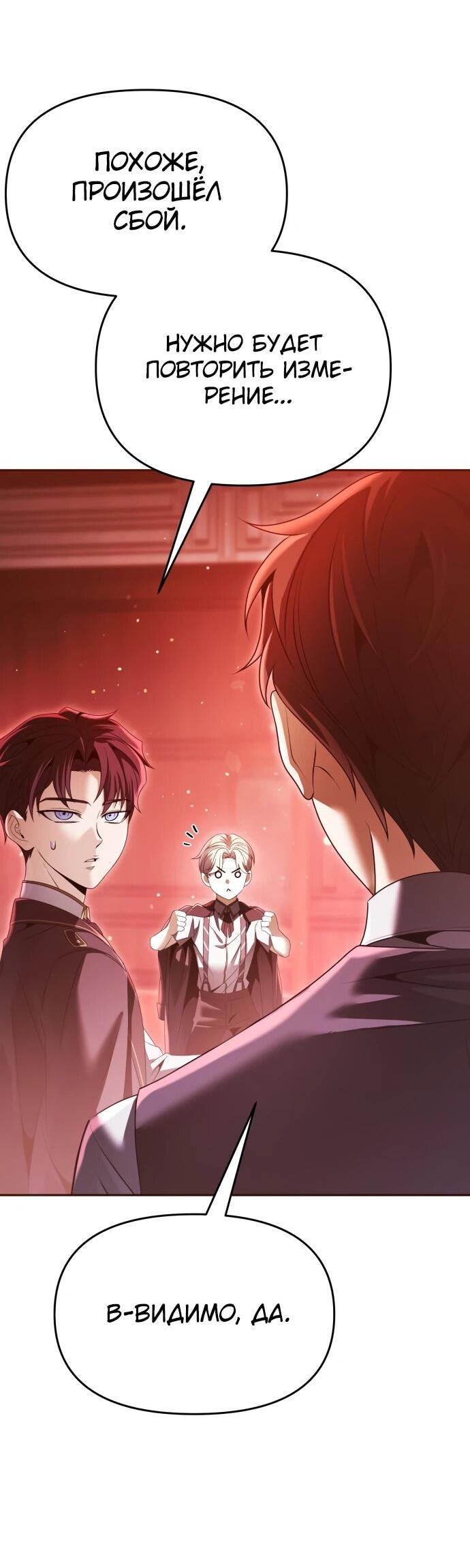 Манга Возвращение волшебника из подворотни - Глава 18 Страница 66
