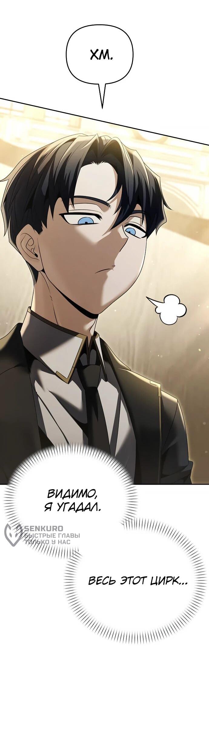 Манга Возвращение волшебника из подворотни - Глава 17 Страница 67