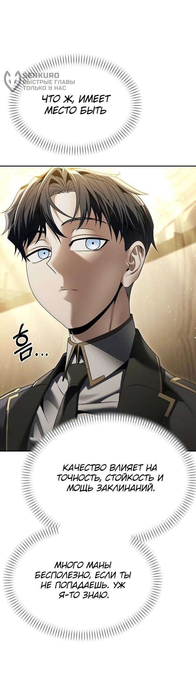 Манга Возвращение волшебника из подворотни - Глава 17 Страница 39