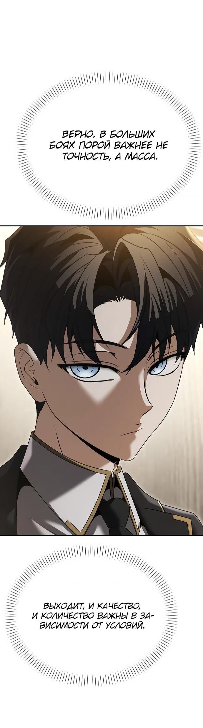Манга Возвращение волшебника из подворотни - Глава 17 Страница 51