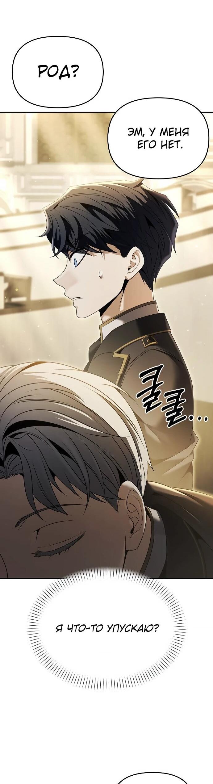 Манга Возвращение волшебника из подворотни - Глава 17 Страница 53