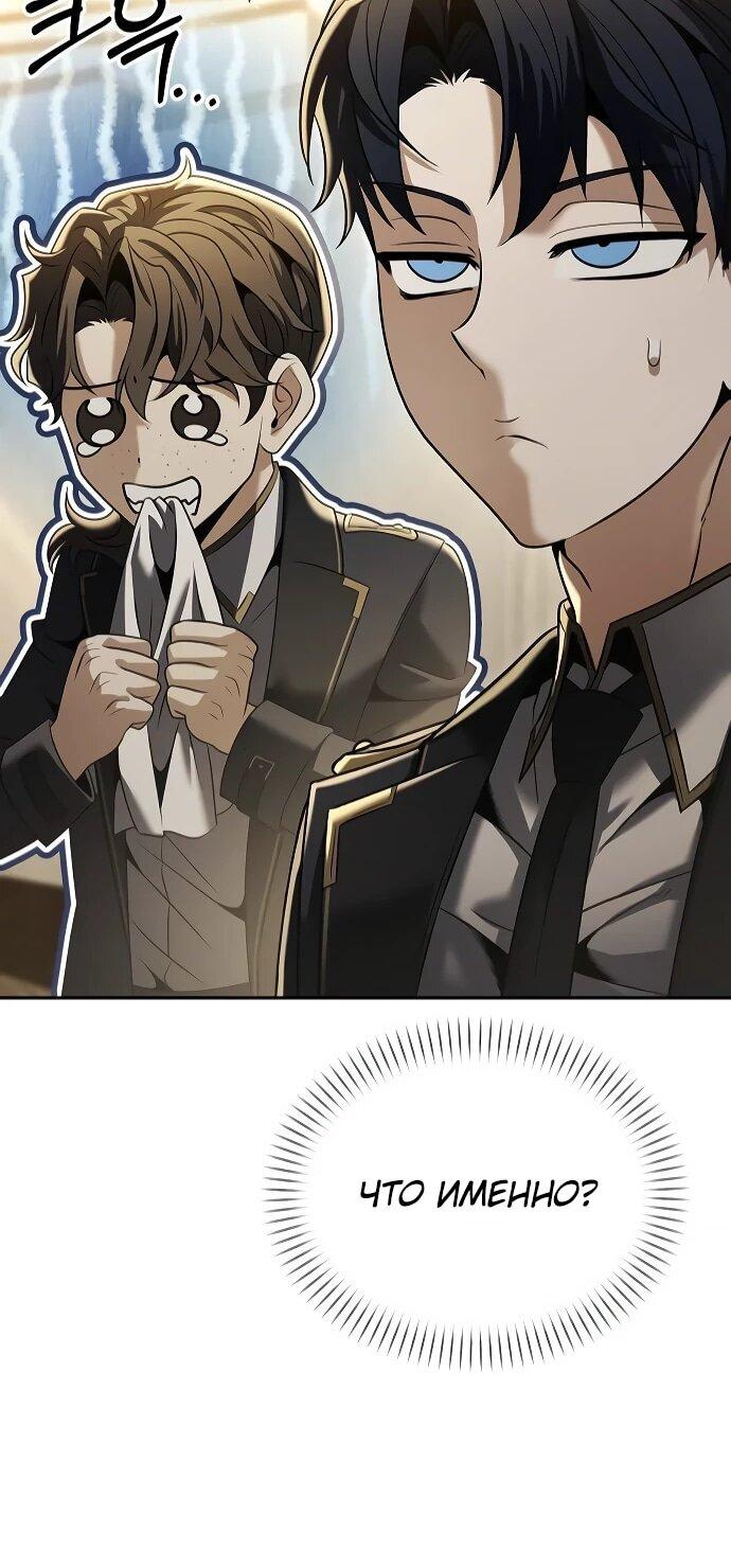 Манга Возвращение волшебника из подворотни - Глава 17 Страница 74