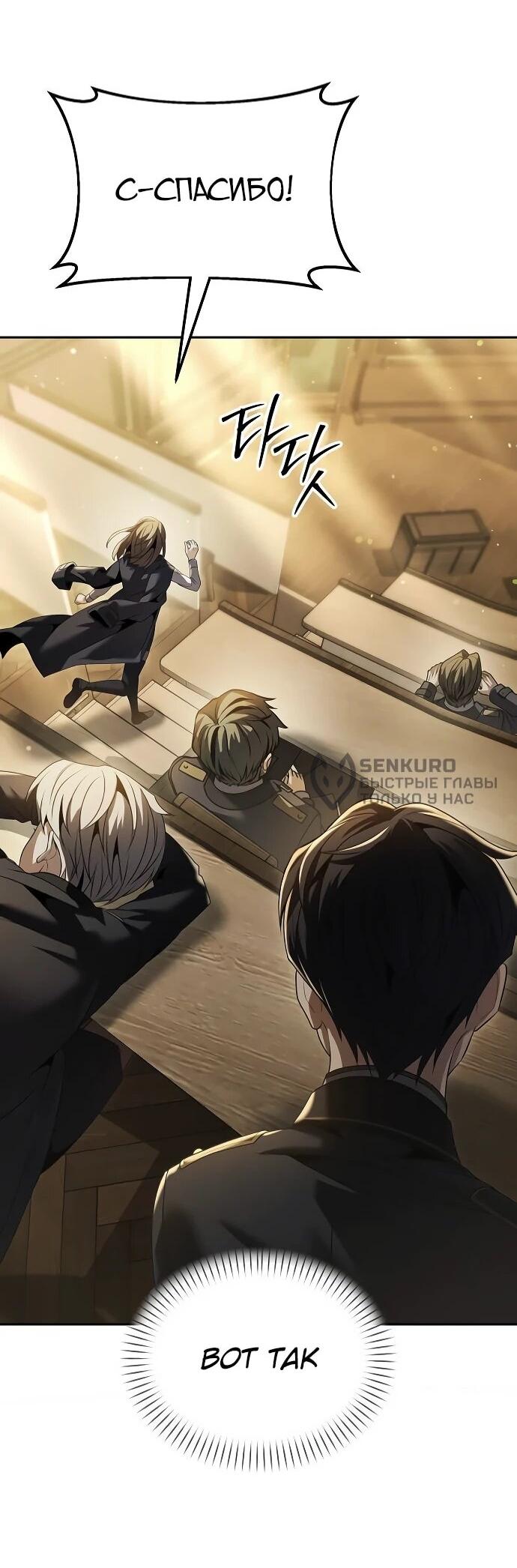 Манга Возвращение волшебника из подворотни - Глава 17 Страница 72