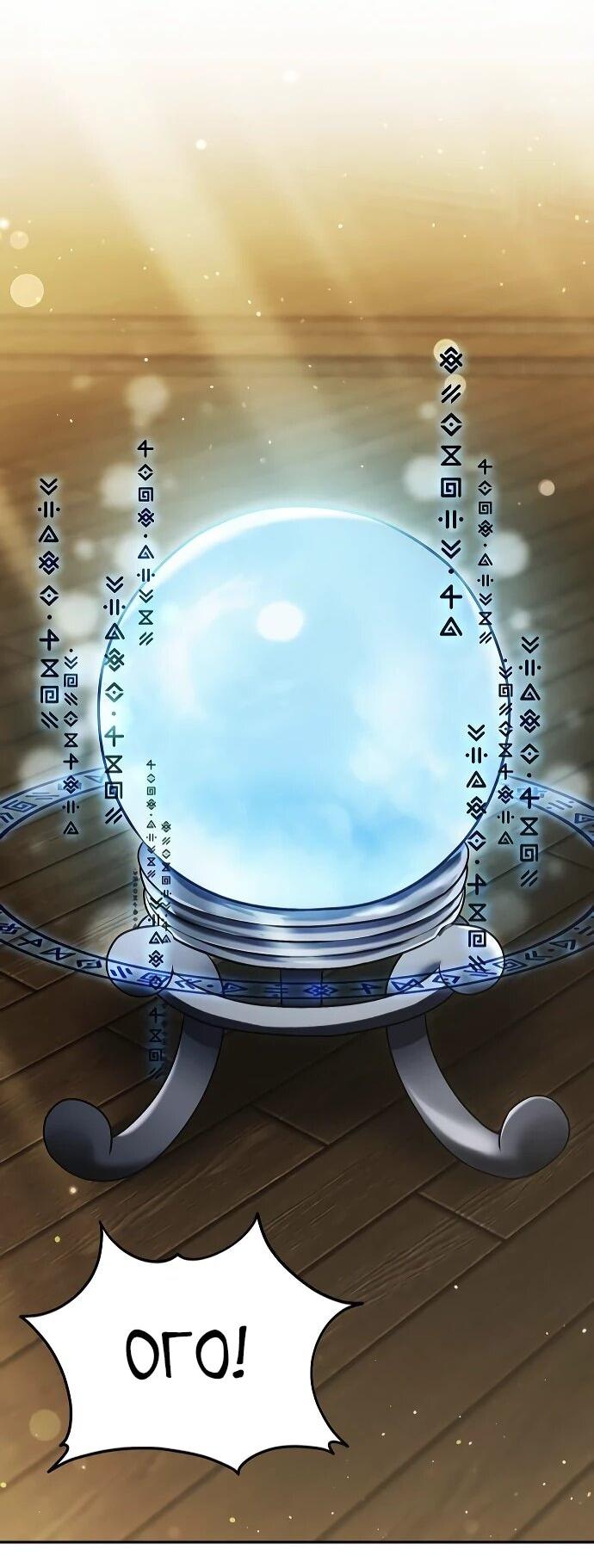 Манга Возвращение волшебника из подворотни - Глава 17 Страница 77