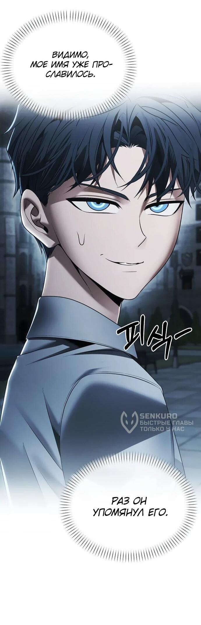 Манга Возвращение волшебника из подворотни - Глава 17 Страница 4