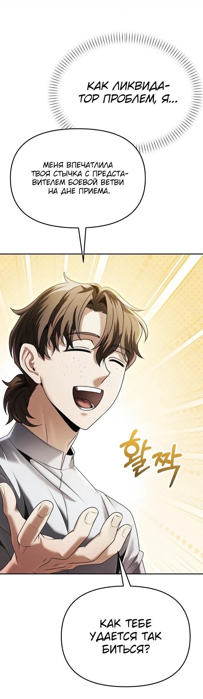 Манга Возвращение волшебника из подворотни - Глава 17 Страница 3