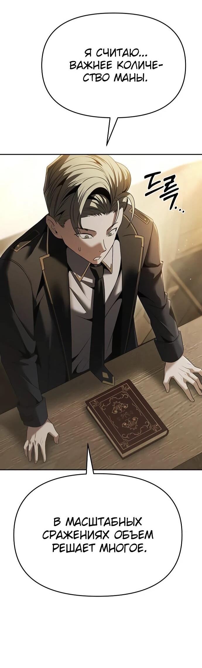Манга Возвращение волшебника из подворотни - Глава 17 Страница 50