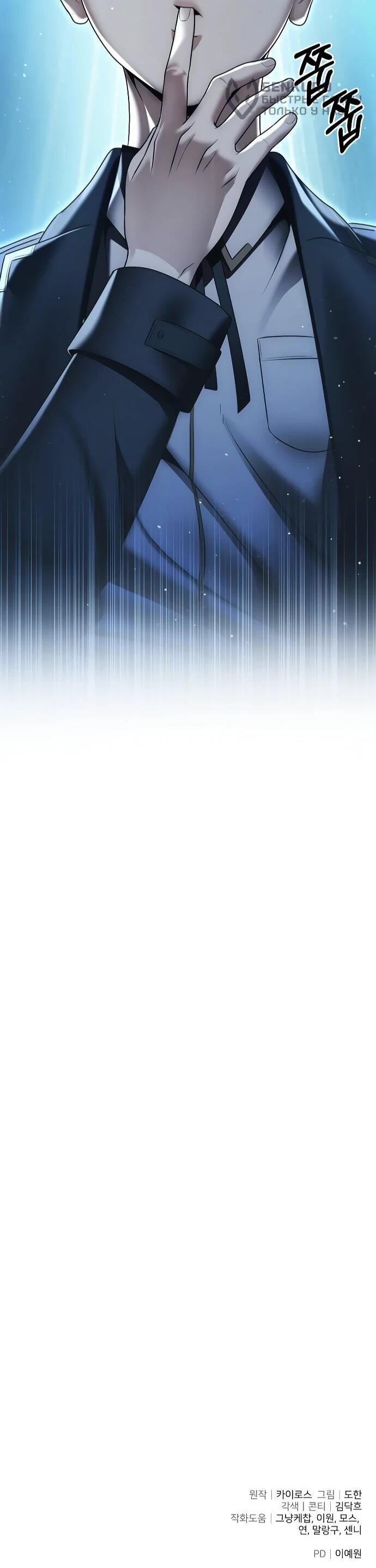 Манга Возвращение волшебника из подворотни - Глава 17 Страница 86