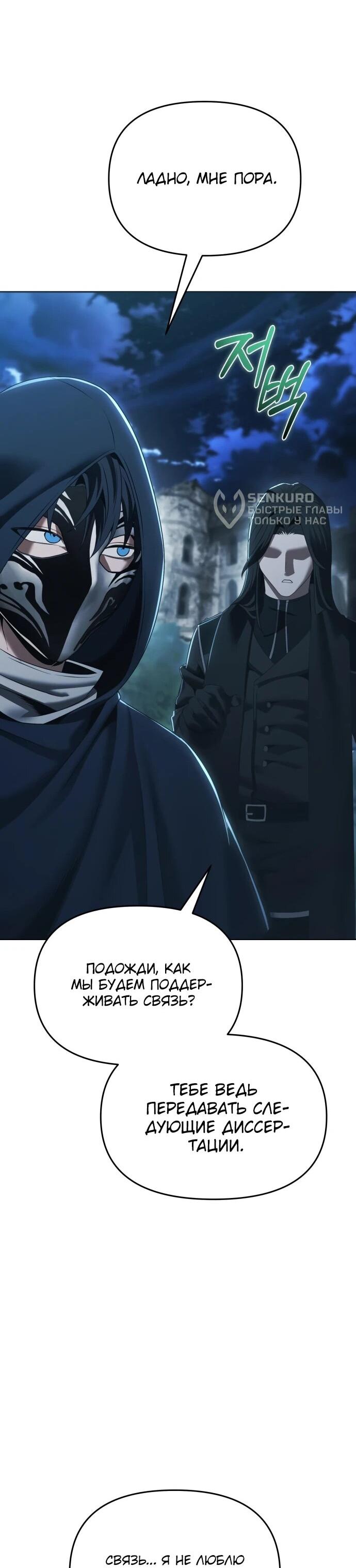 Манга Возвращение волшебника из подворотни - Глава 16 Страница 62